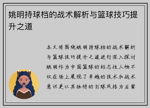 姚明持球档的战术解析与篮球技巧提升之道