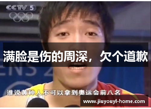 满脸是伤的周深，欠个道歉