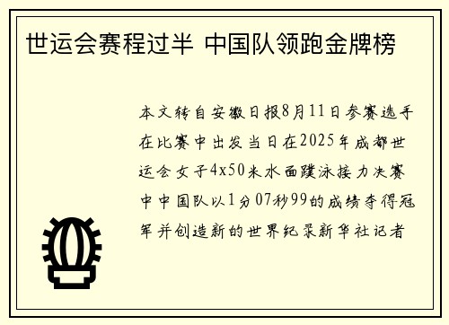 世运会赛程过半 中国队领跑金牌榜